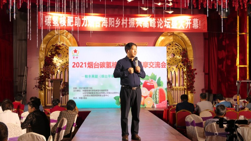 2021烟台碳氢核肥基地观摩交流会在海阳市召开 2021烟台碳氢核肥基地观摩交流会在海阳市召开