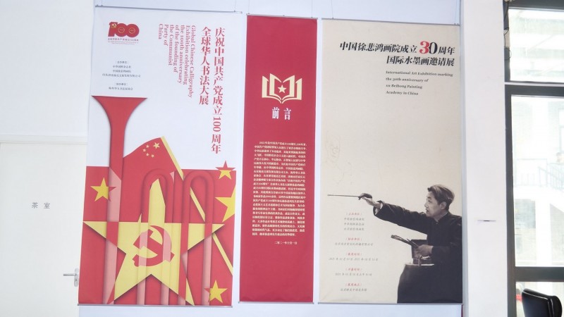 全球华人书法大展暨中国徐悲鸿画院成立30周年国际水墨画邀请展在京开幕 全球华人书法大展暨中国徐悲鸿画院成立30周年国际水墨画邀请展在京开幕