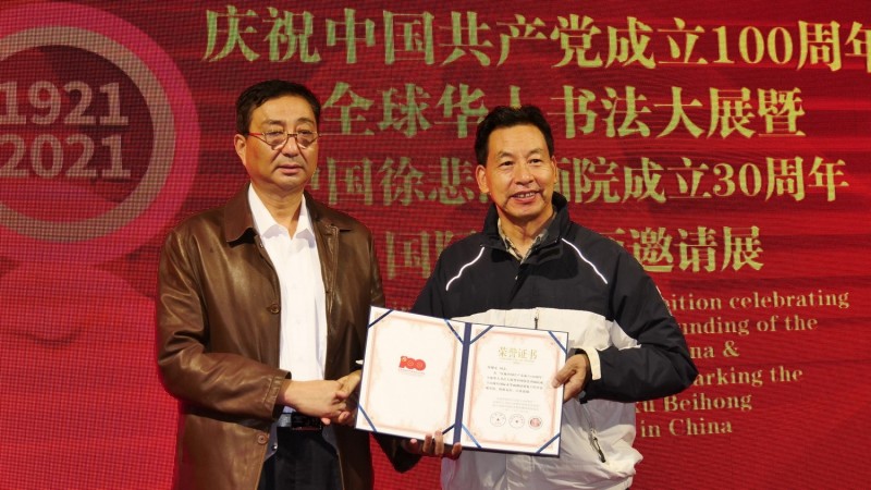全球华人书法大展暨中国徐悲鸿画院成立30周年国际水墨画邀请展在京开幕 全球华人书法大展暨中国徐悲鸿画院成立30周年国际水墨画邀请展在京开幕