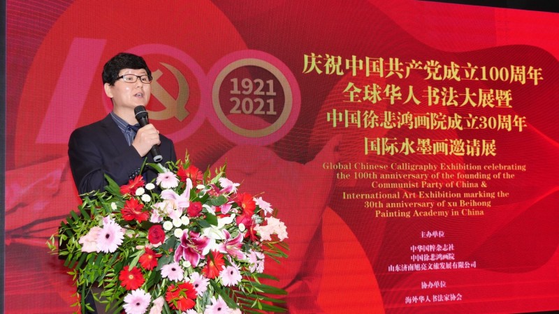 全球华人书法大展暨中国徐悲鸿画院成立30周年国际水墨画邀请展在京开幕