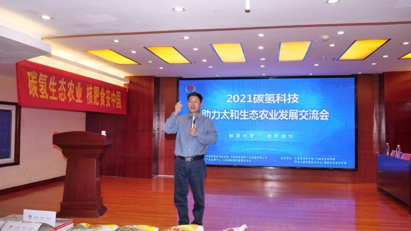 2021碳氢科技助力太和生态农业发展交流会召开 2021碳氢科技助力太和生态农业发展交流会召开