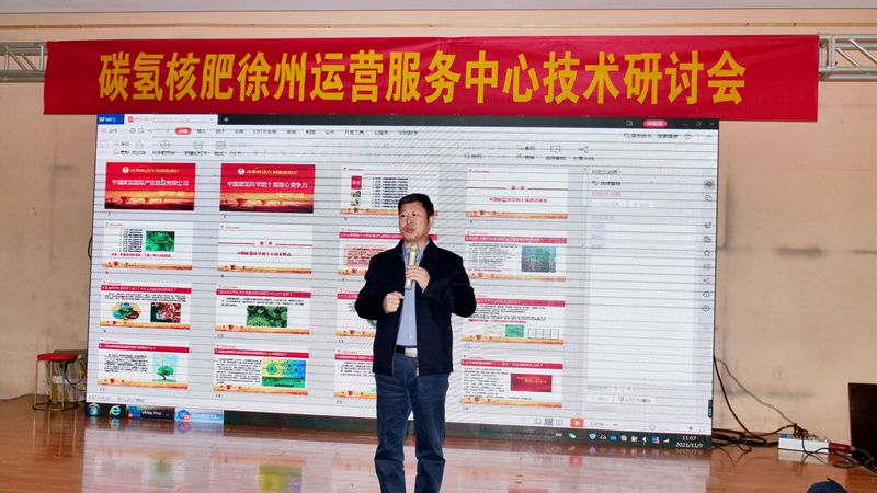 助力乡村生态农业,徐州丰县举行碳氢核肥技术研讨会 助力乡村生态农业,徐州丰县举行碳氢核肥技术研讨会