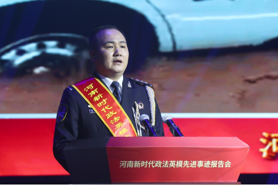 向榜样看齐 铸政法铁军 ——河南新时代政法英模先进事迹线上报告会在郑州举办 向榜样看齐 铸政法铁军 ——河南新时代政法英模先进事迹线上报告会在郑州举办
