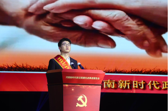 向榜样看齐 铸政法铁军 ——河南新时代政法英模先进事迹线上报告会在郑州举办 向榜样看齐 铸政法铁军 ——河南新时代政法英模先进事迹线上报告会在郑州举办