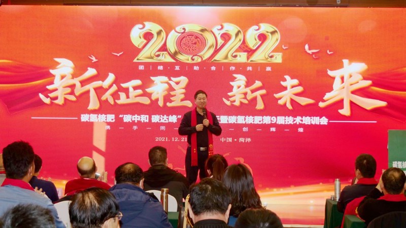 2022引领未来,碳氢国际“碳中和、碳达峰”高峰论坛在菏泽召开 2022引领未来,碳氢国际“碳中和、碳达峰”高峰论坛在菏泽召开