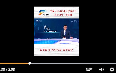 央视《焦点访谈》点赞莘县抓党建促乡村治理新格局 央视《焦点访谈》点赞莘县抓党建促乡村治理新格局