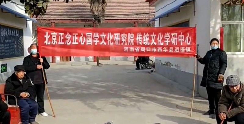 正念正心国学文化研究院传统文化学研中心为逍遥镇敬老院老人送温暖 正念正心国学文化研究院传统文化学研中心为逍遥镇敬老院老人送温暖