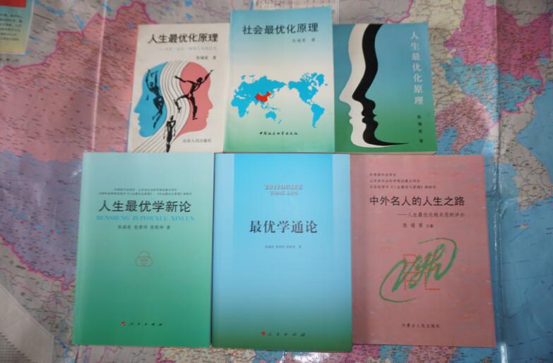 新兴学科“最优学”首批研究成果出齐 新兴学科“最优学”首批研究成果出齐