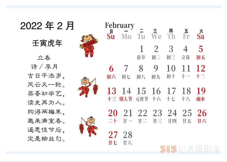 2022壬寅虎年笑琰书法李月诗词台历 2022壬寅虎年笑琰书法李月诗词台历