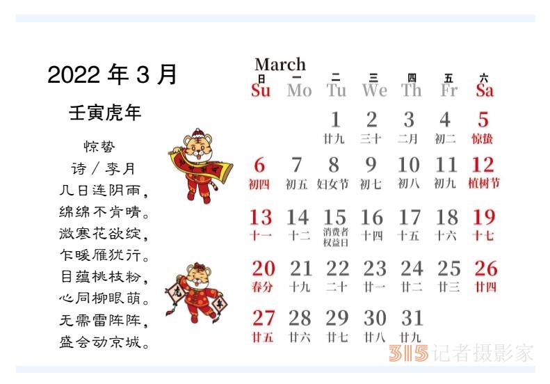 2022壬寅虎年笑琰书法李月诗词台历 2022壬寅虎年笑琰书法李月诗词台历
