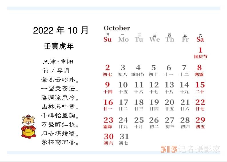 2022壬寅虎年笑琰书法李月诗词台历 2022壬寅虎年笑琰书法李月诗词台历