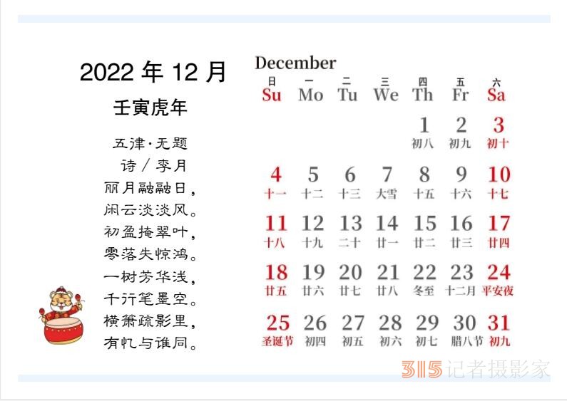 2022壬寅虎年笑琰书法李月诗词台历 2022壬寅虎年笑琰书法李月诗词台历