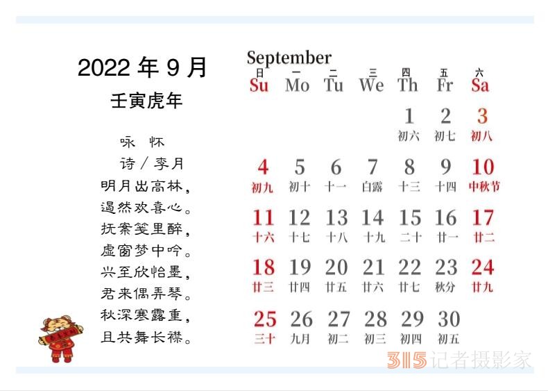 2022壬寅虎年笑琰书法李月诗词台历