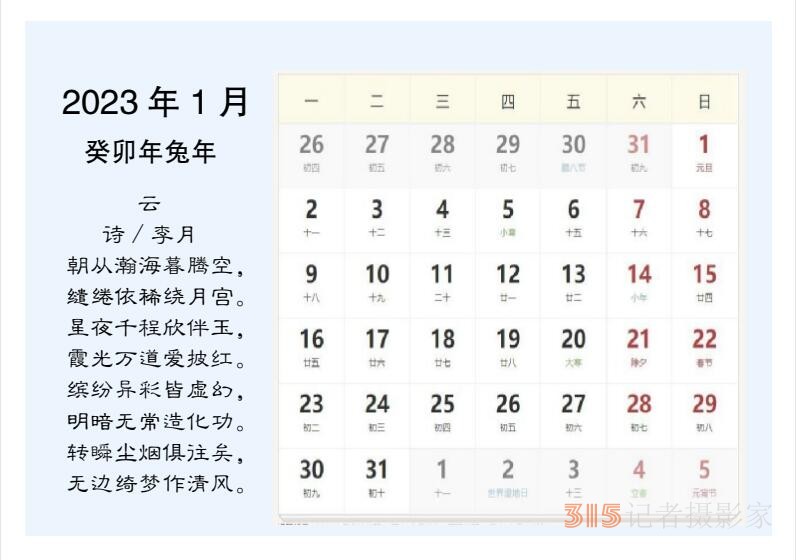 2022壬寅虎年笑琰书法李月诗词台历