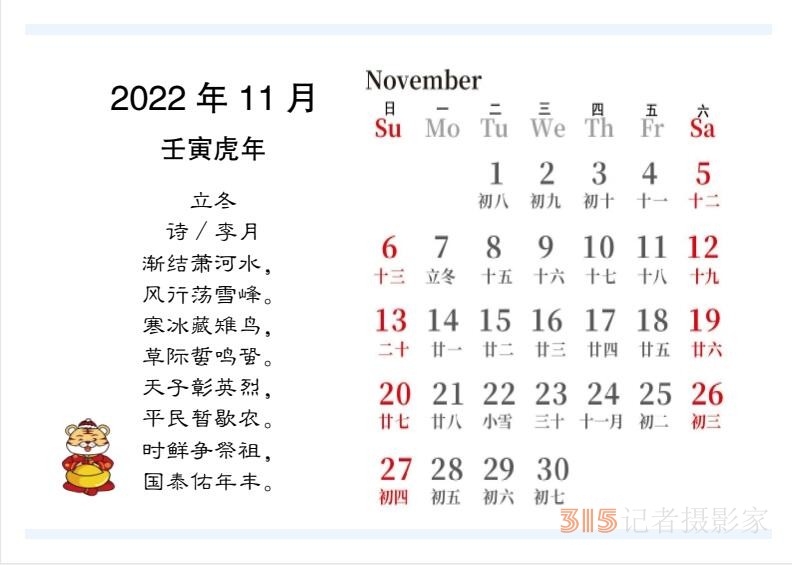 2022壬寅虎年笑琰书法李月诗词台历 2022壬寅虎年笑琰书法李月诗词台历