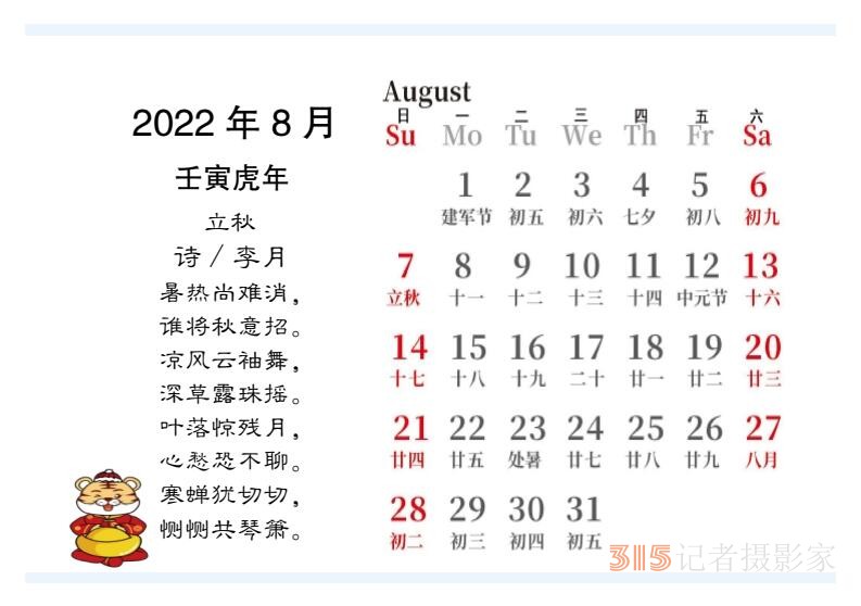 2022壬寅虎年笑琰书法李月诗词台历 2022壬寅虎年笑琰书法李月诗词台历