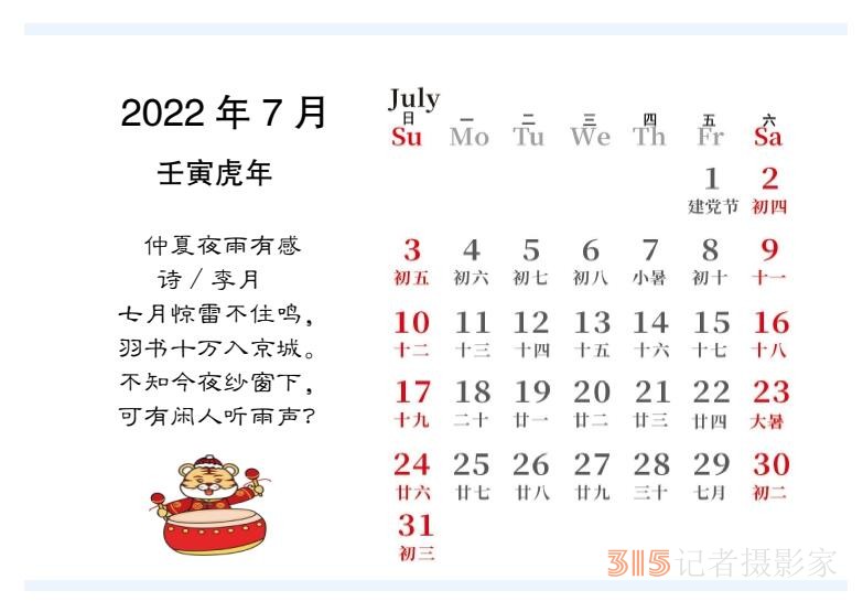 2022壬寅虎年笑琰书法李月诗词台历 2022壬寅虎年笑琰书法李月诗词台历