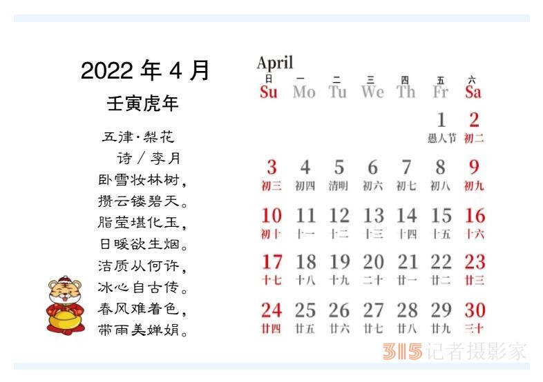 2022壬寅虎年笑琰书法李月诗词台历