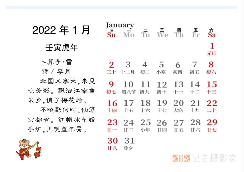 2022壬寅虎年笑琰书法李月诗词台历 2022壬寅虎年笑琰书法李月诗词台历