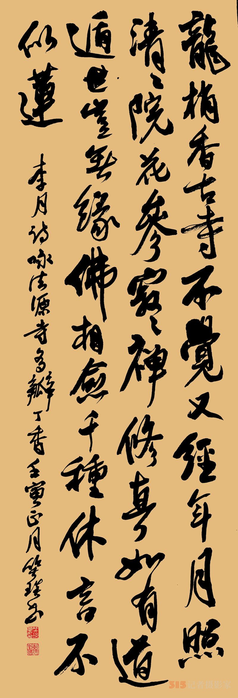 李月《法源寺赏丁香》诗三首笑琰书法 李月《法源寺赏丁香》诗三首笑琰书法