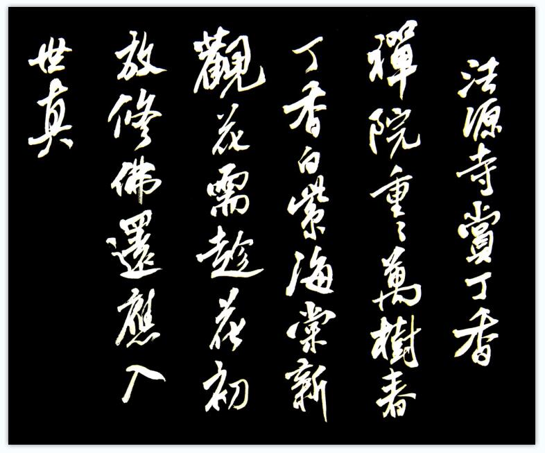 笑琰六尺对条行书小长卷书李月禅诗