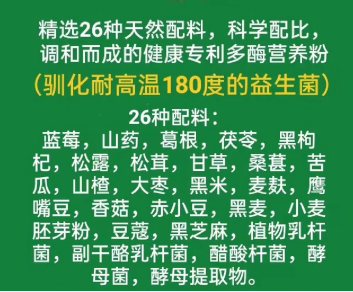 中联玉筋香多酶营养素粉——只为万家安康