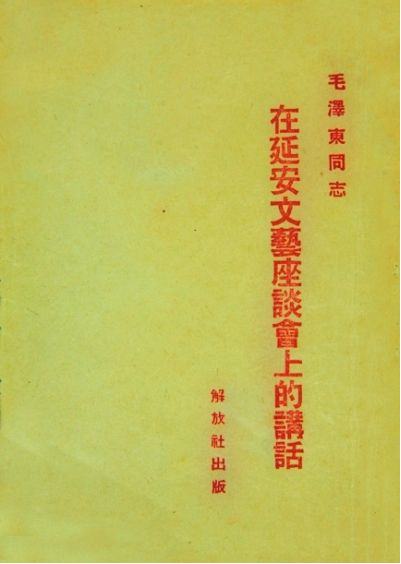 致敬《在延安文艺座谈会上的讲话》发表80周年诗34首 致敬《在延安文艺座谈会上的讲话》发表80周年诗34首