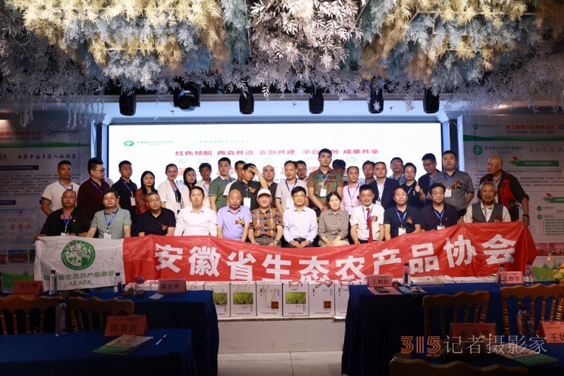 安徽省生态农产品协会三届三次理事会暨农产品供应链专题会成功召开