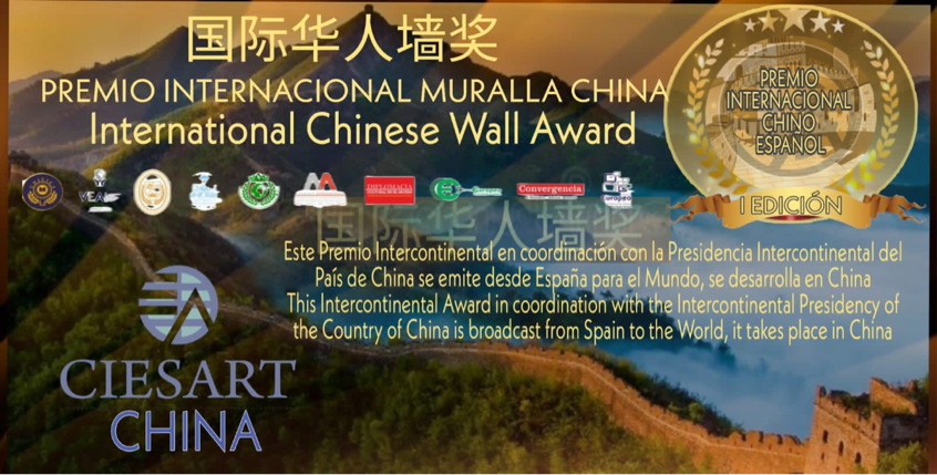 国际华人诗人墙诗歌奖（Internatio<i></i>nal Chinese Wall Award）