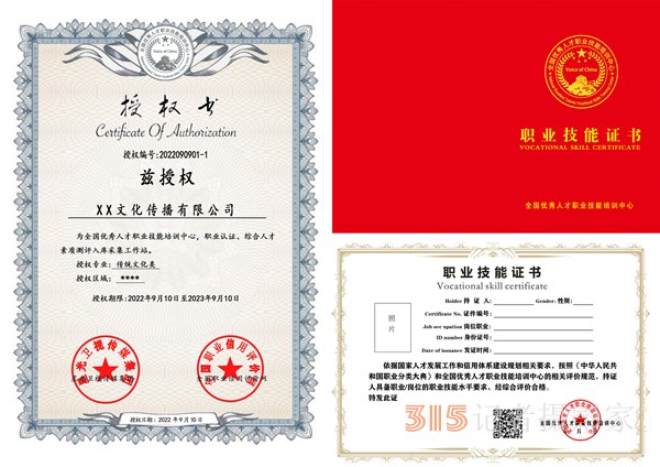 全国优秀人才职业技能培训中心 全国优秀人才职业技能培训中心