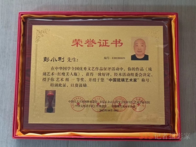彭小利荣获“中国琉璃艺术家”称号 彭小利荣获“中国琉璃艺术家”称号