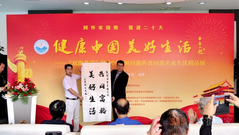 中国书画同源药食同源名家名优精品展在京举行 中国书画同源药食同源名家名优精品展在京举行