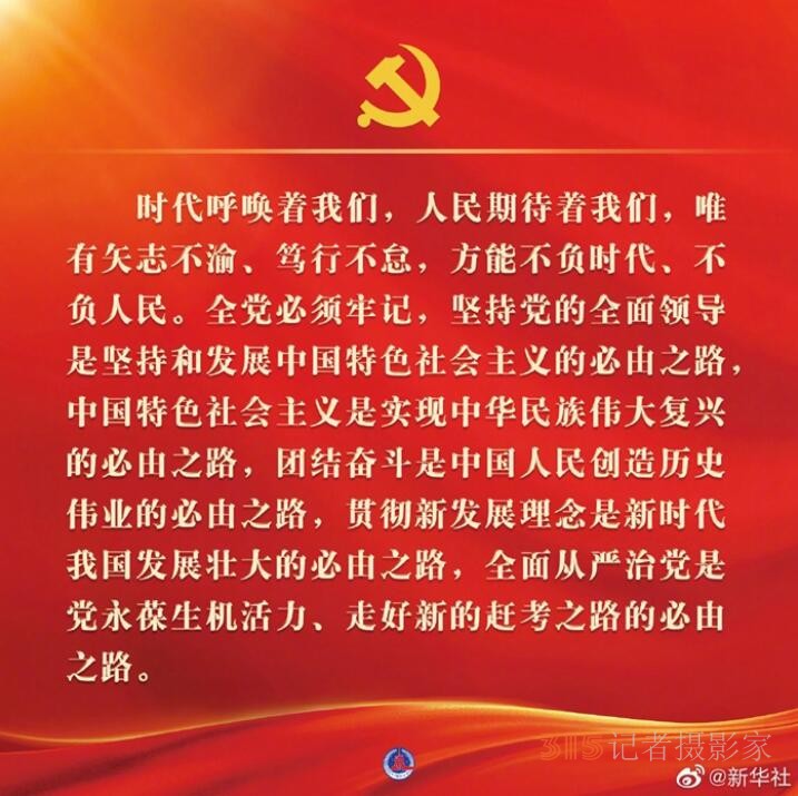 党的二十大报告金句