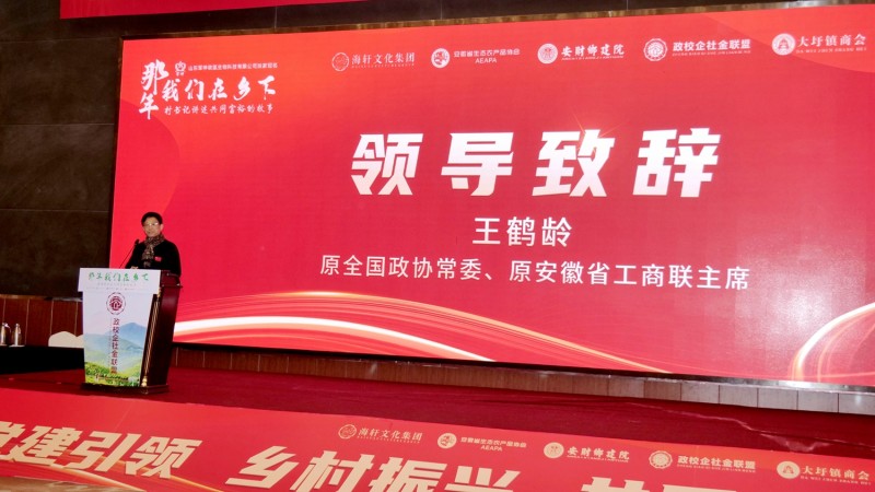 那年我们在乡下-村支书讲述共同富裕的故事在合肥举行，军神碳氢生物科技独家冠名