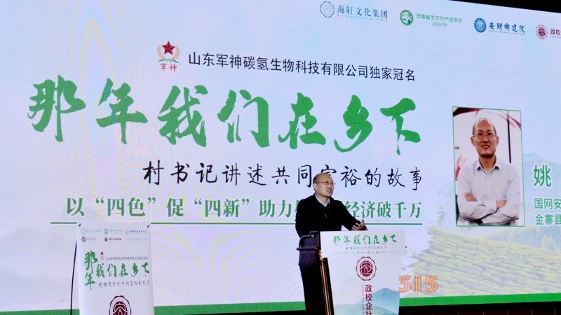 视频:军神碳氢生物科技独家冠名“那年我们在乡下-村支书讲述共同富裕的故事”论坛 视频:军神碳氢生物科技独家冠名“那年我们在乡下-村支书讲述共同富裕的故事”论坛