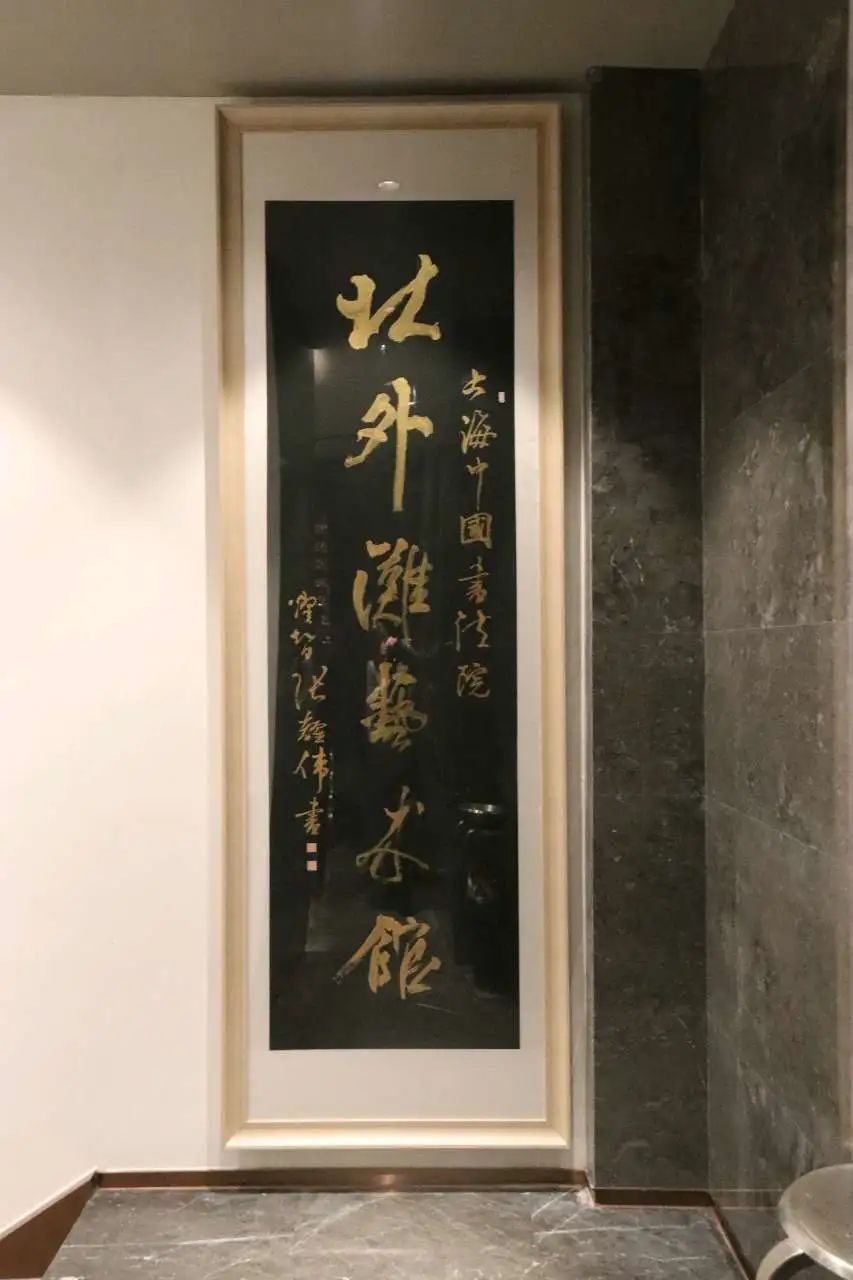 迎新年＂愿景共享＂中美联合艺术交流展在上海中国书法院北外滩艺术馆开展