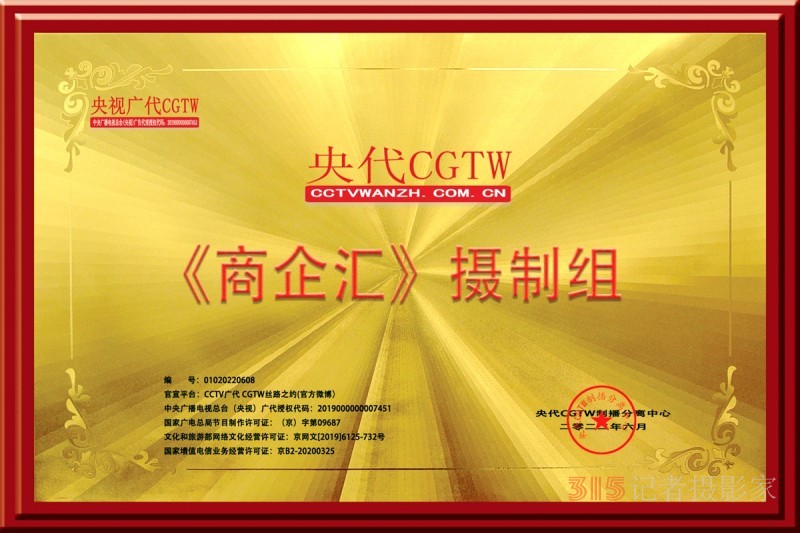 总台CGTW制播分离中心CCTV广代《商企汇》山东摄制中心在青州市启动 总台CGTW制播分离中心CCTV广代《商企汇》山东摄制中心在青州市启动