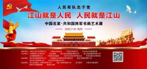 预告|2023年中国名家共和国将军书画艺术展7月底将亮相常州、杭
