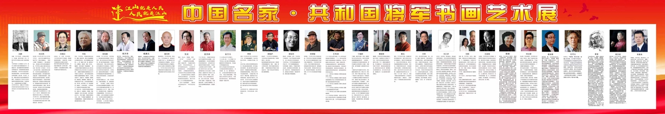 预告|2023年中国名家共和国将军书画艺术展7月底将亮相常州、杭州