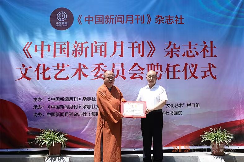 《中国新闻月刊》杂志社文化艺术委员会 聘任主任委员仪式在济南市举行 《中国新闻月刊》杂志社文化艺术委员会 聘任主任委员仪式在济南市举行