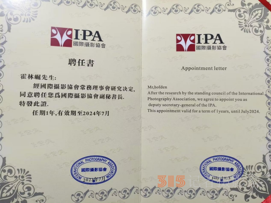 霍林崛同志获聘国际摄影协会副秘书长职务 霍林崛同志获聘国际摄影协会副秘书长职务