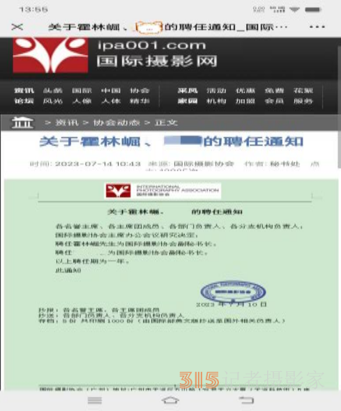 霍林崛同志获聘国际摄影协会副秘书长职务 霍林崛同志获聘国际摄影协会副秘书长职务