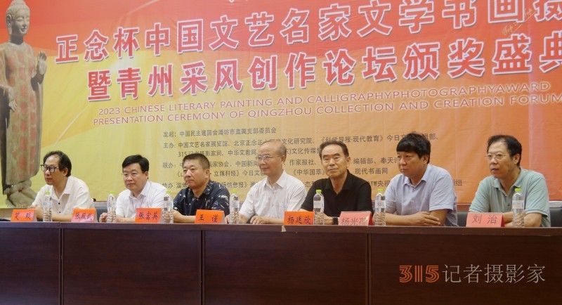 “肝胆相照”正念杯中国文艺名家文学书画摄影青州采风创作论坛暨颁奖活动成功举办