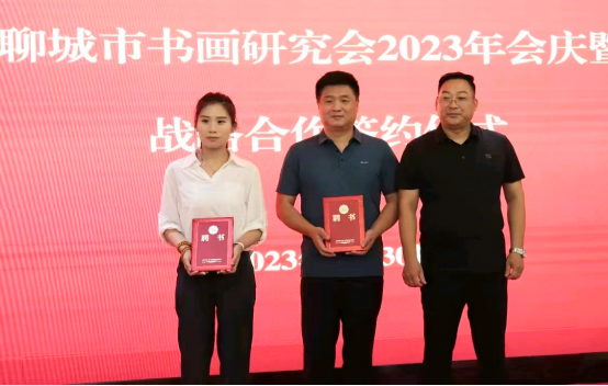 聊城市书画研究会2023年会庆暨战略合作签约仪式圆满举行