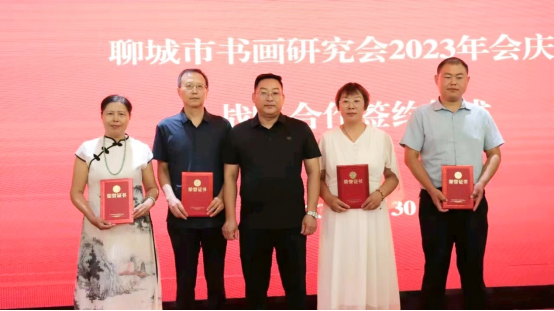 聊城市书画研究会2023年会庆暨战略合作签约仪式圆满举行 聊城市书画研究会2023年会庆暨战略合作签约仪式圆满举行