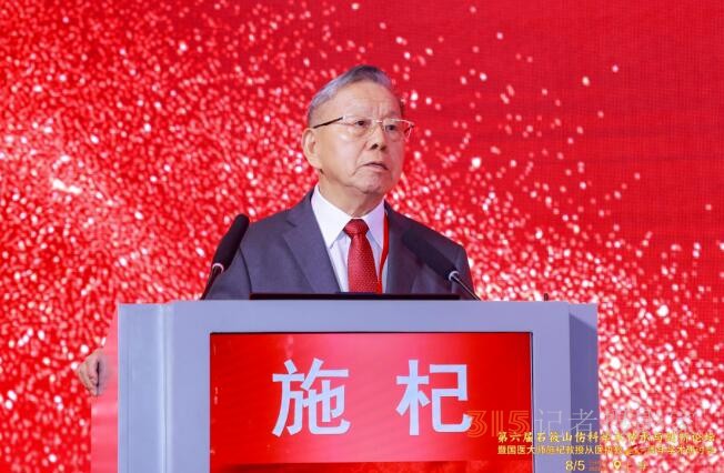 第六届石筱山伤科学术传承与创新论坛暨国医大师施杞教授从医执教60周年学术研讨会召开 第六届石筱山伤科学术传承与创新论坛暨国医大师施杞教授从医执教60周年学术研讨会召开