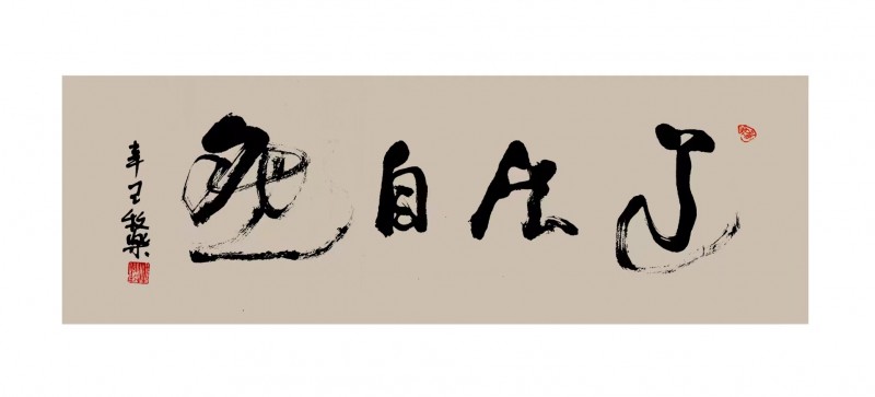 程洪军(牧乐)书法作品荣获“正念杯”2023全国文学书画摄影大赛书法类一等奖 程洪军(牧乐)书法作品荣获“正念杯”2023全国文学书画摄影大赛书法类一等奖
