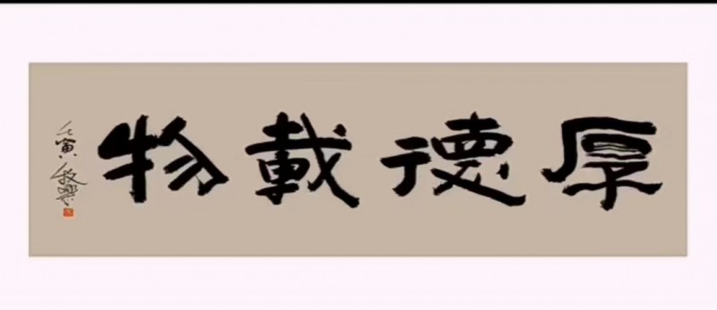 程洪军（牧乐）书法作品荣获“正念杯”2023全国文学书画摄影大赛书法类一等奖