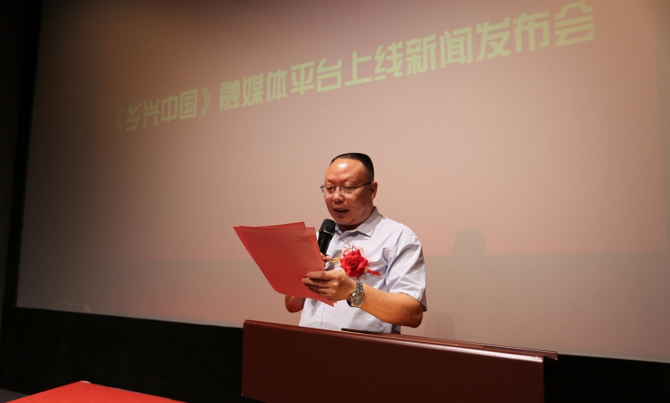 乡兴中国融媒平台上线新闻发布会在京举行 乡兴中国融媒平台上线新闻发布会在京举行