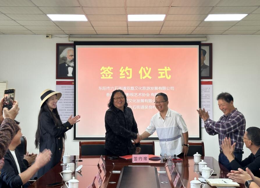 中国香港好莱坞影视艺术协会同吴良村共同打造文旅成功签约